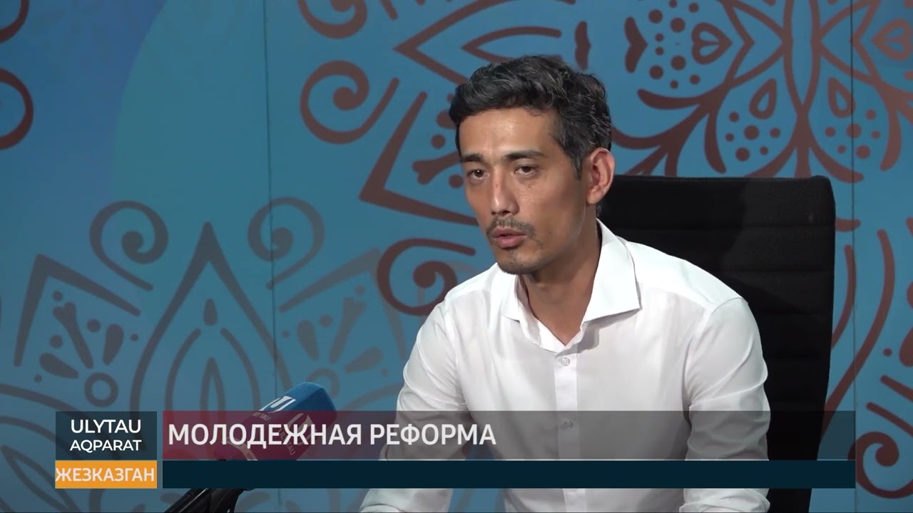 Молодежная реформа
