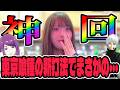 【e東京喰種】神回になりました・・・新打法でまさかの大爆発したパチンコ女子#381