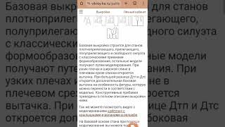 Как повторно использовать мерки для построения выкроек на нашем сервисе #выкройки  #выкройкионлайн