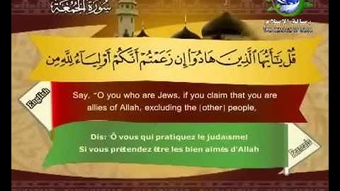 سورة الجمعة سعد الغامدي