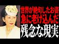 【いったい何が起こった?】還暦を境にお姿が激変された美智子さまと年齢不詳の美しさで世界を驚愕させた皇后陛下