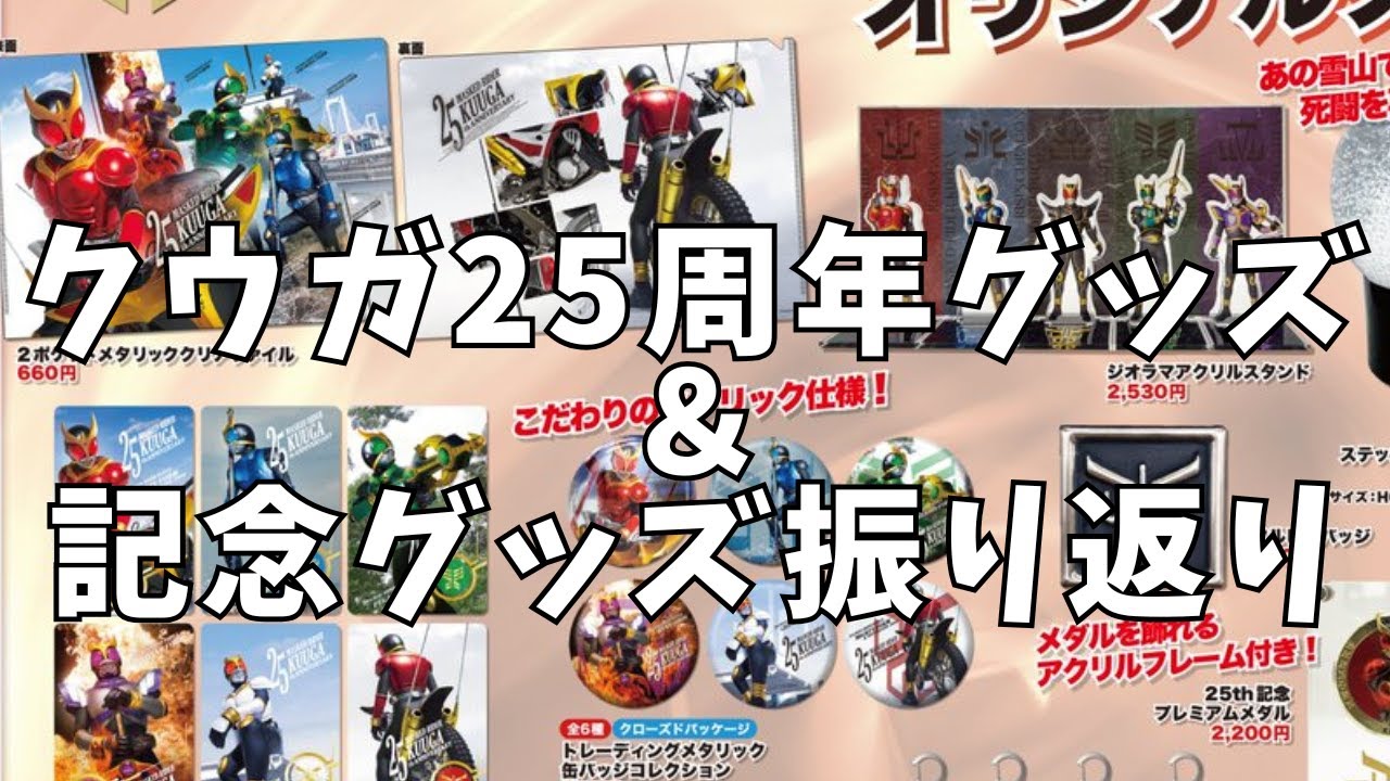 仮面ライダークウガ スノードーム 仮面ライダークウガ25周年記念