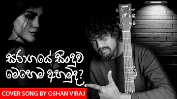 saragaye guitar cover/saragaye Fingerstyle/Sinhala guitar tutorial/how to play guitar Sinhala.