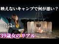 映えないソロキャンプこそ楽しい!これがアラフォー女のリアル【養老RE CAMP】