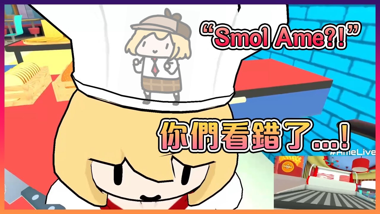 自稱專業廚師的大隻Ame竟然有不為人知的秘密?!她的頭上竟然有隻...?!【Hololive中文】【華生艾米莉亞】