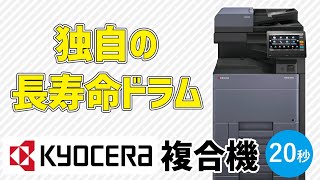 KYOCERAの業務用コピー複合機をお探しの方へおすすめポイントを簡単にご説明します