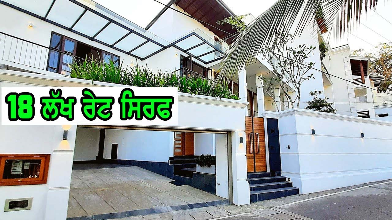 ਸਿਰਫ 18 ਲੱਖ ਵਿੱਚ ਖਰੀਦੋ ਸਸਤੀ ਕੋਠੀ ਤੇ ਬਚਾਓ ਲੱਖਾ ਰੁਪਏ, ਕੋਠੀ ਬਹੁਤ ਵੱਡੇ ਏਰੀਏ ਵਿੱਚ ਬਣੀ ਹੋਈ ਹੈ ਰੇਟ ਵੀ ਘੱਟ..