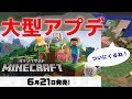 【ＷｉｉＵ・ＳＷＩＴＣＨ版マイクラ】ついに来た大型アプデ！ゆっくり実況１５１日目！