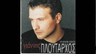 Giannis Ploutarxos - Ena Mantili