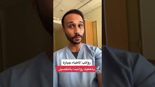 رواتب الاطباء في السعوديه