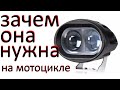 Обзор самой необычной фары для мопеда мотоцикла