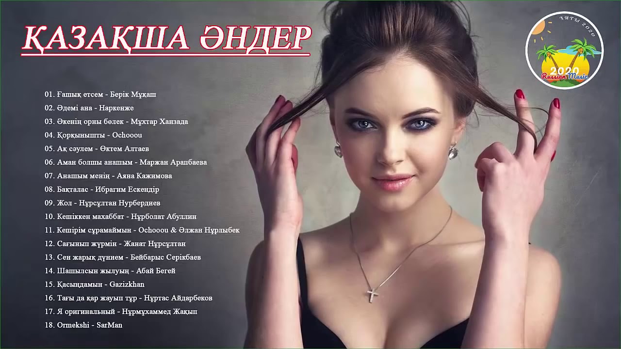 Казакша андер авто