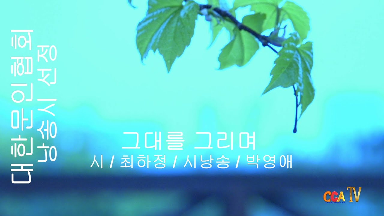 조세금융신문 - [詩가 있는 아침] 그대를 그리며