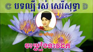 Ros Sereysothea Nonstop   Ros Sereysothea Songs Mp3 Collection