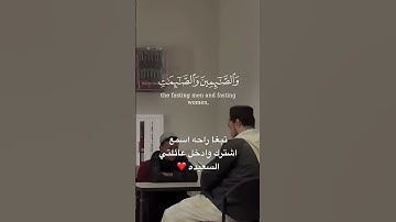 اكتب يا الله في التعليقات ♥#قرآن كريم_اكسبلور#استمع للقرآن الكريم