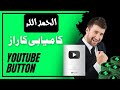 Alhamdulillah youtube button aa hi gaya  kamyabi ka raaz  history of ruhaniyat