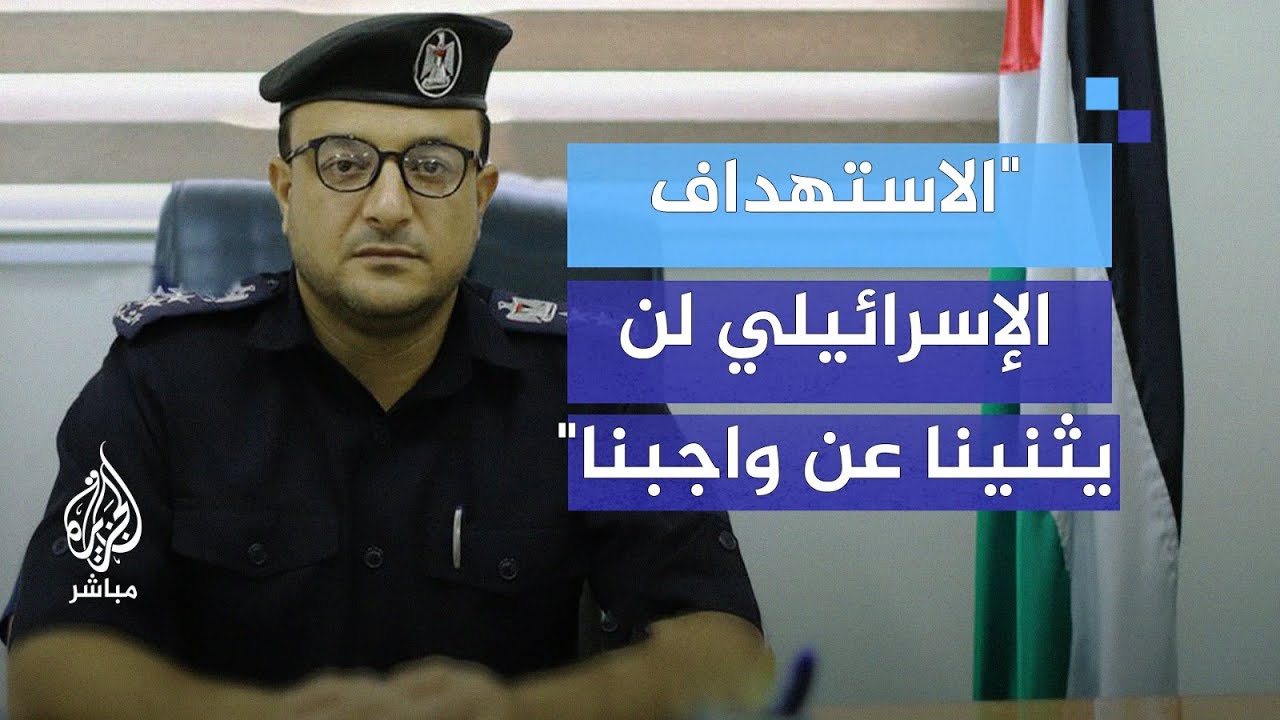 أرقام مرعبة يكشفها الناطق باسم جهاز الشرطة الفلسطينية في غزة