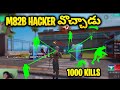 M82B HACKER IN MY GAME 1000 KILLS || HEADSHOT & SPEED HACKER
