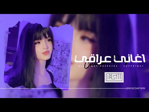 اغاني عراقي 2025 فرحني مره بحبك فرحني فدوه لقلبك خليتك انت وربك مطلوبه اكثر شيء