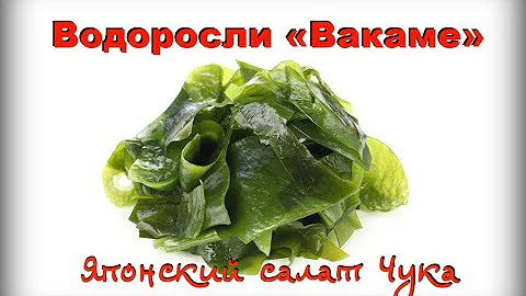 Японский салат 