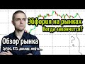 Эйфория на рынках. Перекладка из техов. Обзор Sp500, доллар рубль, RTS, нефть, газпром, сбербанк...