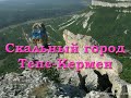 Неогеновый скальный город Тепе-Кермен, Крым
