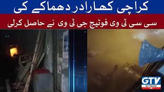 CCTV Footage of Kharadar Blast | Breaking News | GTV Network
