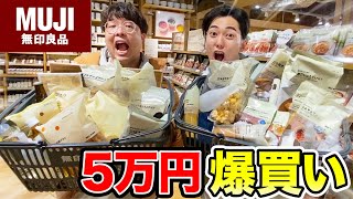 無印良品でカゴ限界になるまで買い放題してみた！