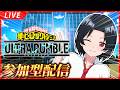 【ヒロアカUR】彼女募集中　参加型カスタム配信