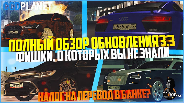 ОБЗОР ОБНОВЛЕНИЯ 3.3. НОВОВВЕДЕНИЯ, О КОТОРЫХ ВЫ НЕ ЗНАЛИ - MTA CCDPLANET