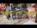 【DIY】自動カンナ台をプチ改造、集塵対策もするよ