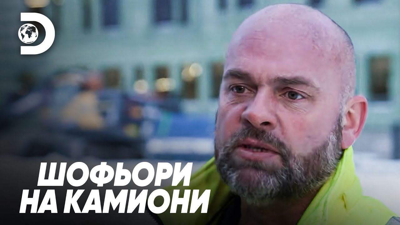 Твърде съм дебел за това! | Шофьори на камиони