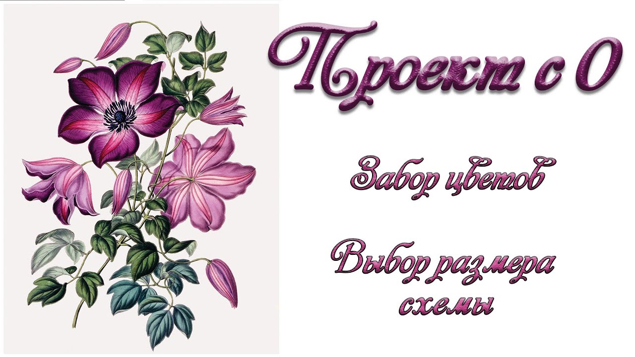 вышивка крестом цветы схемы