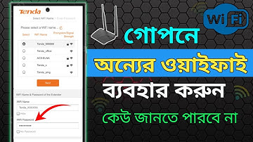অন্যের WiFi ব্যবহার করুন কেউ বুঝতে পারবেনা | How to Hide the WiFi icon on Status Bar Android
