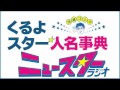 12/8『西川のりお・上方よしお』 の動画、YouTube動画。