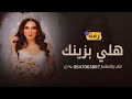 زفه باسم رفاء فقط 2023 هلي على نبض القلوب بدون موسيقى باسم رفاء