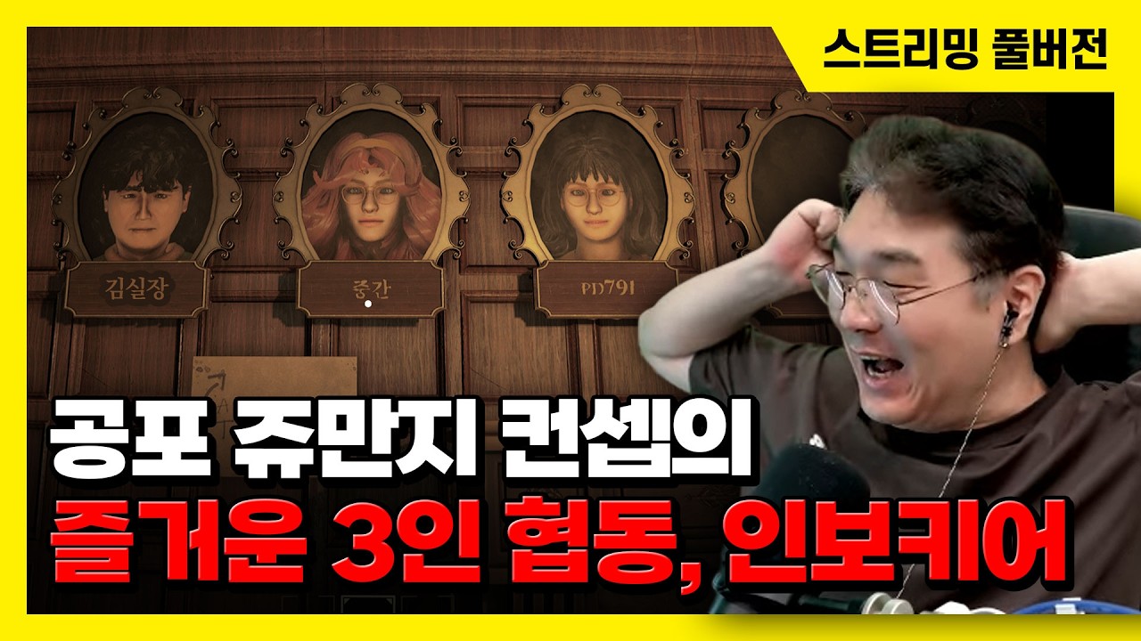 26/10/13 공포 쥬만지 컨셉의 즐거운 3인 협동 게임 '인보키어: 마의 주사위' (with. PD, 중간PD)
