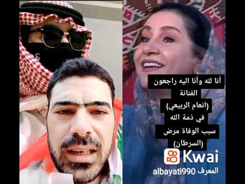 وفاة الفنانة انعام الربيعي بسبب مرض السرطان