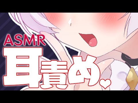 【ASMR】耳舐め＆耳はむ♡耐久【新人Vtuber】