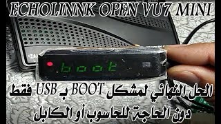 الحل النهائي لمشكل Boot بجهاز ECHOLINK OPEN VU7 MINI عن طريق USB فقط