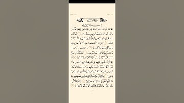 تلاوة من سورة الأنعام ( من الآية 1 إلى 18 ) 👌 تلاوة مكتوبة، و خالية من المؤثرات الصوتية