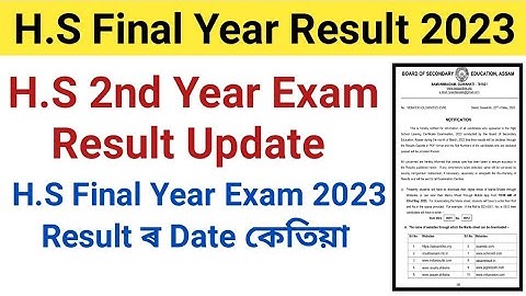 H.S 2nd Year Exam Result Update || H.S Final Year 2023 Exam Result কোনটো Date ত দিব