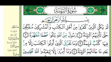 سورة البينة