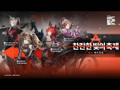 Quick Overview of 4-Pack Pickup Characters | Character Guide | Arknights: Endfield