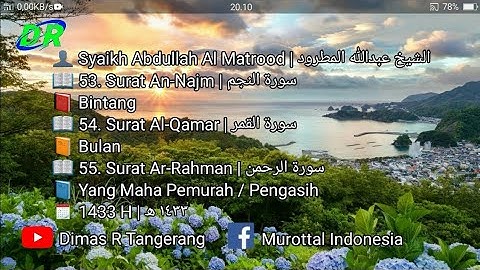 53.AnNajm 54.AlQamar 55.Rahman Abdullah Al Matrood 1433H | عبدالله المطرود سورة النجم والقمر والرحمن
