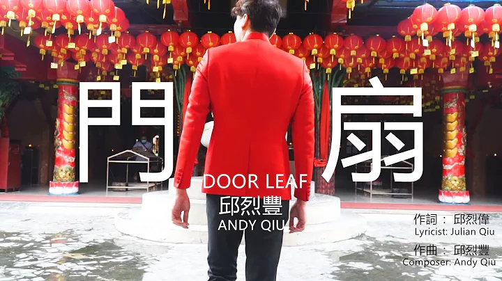 Andy Qiu Door LeafMen ShanOfficial MV Vihara Boen ...
