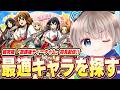 【モンスト】超究極『放課後ティータイム』降臨！初見攻略で最適編成を探していく配信。【視聴者参加型】【ゆらたま】