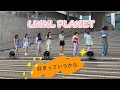 LINKL PLANET『好きっていうから』StageVideo | ダイバーシティ東京 プラザ フェスティバル広場