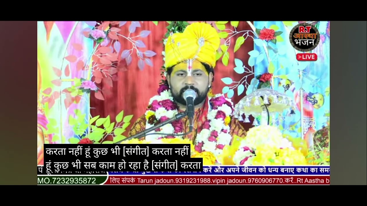 #bhajan #मेरा आप की कृपा से #suraj Mishra ji maharaj #सूरज मिश्रा जी महाराज।।
