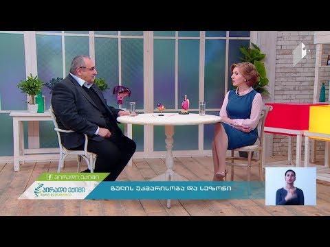 გულის უკმარისობა და სეზონი, სრული ვიდეოვერსია, 24 მაისი, 2017